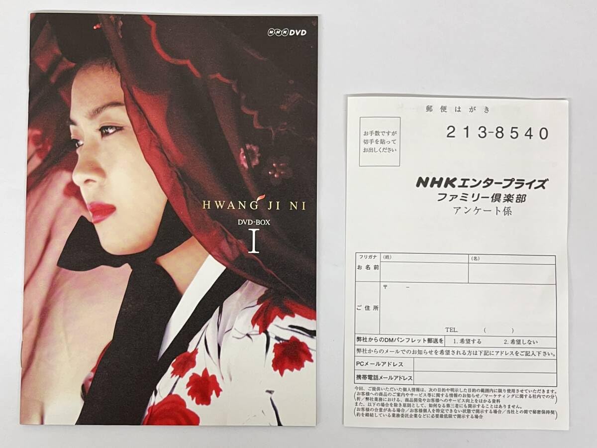 【未開封】ファン・ジニ　完全版　DVD-BOX　I Ⅱ DVDセット ファン・ジニ 完全版 DVD-BOX Ⅱ/ハ・ジウォン【買取価格